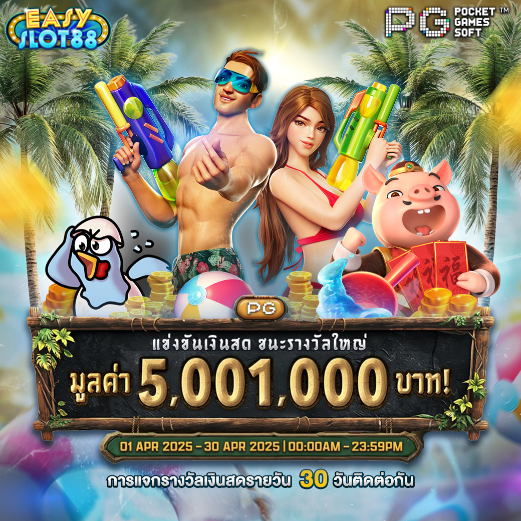จัดกิจกรรมพิเศษ PG Soft 1040 nourl (1)