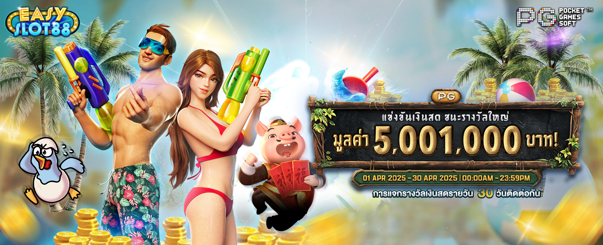 จัดกิจกรรมพิเศษ PG Soft 1920 nourl